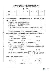 河南省南阳市社旗县2023-2024学年二年级下学期6月期末数学试题