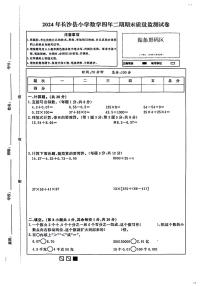 湖南省长沙市长沙县2023-2024学年四年级下学期期末检测数学试题