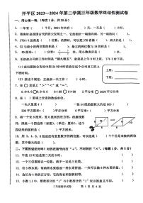 河北省唐山市开平区2023-2024学年三年级下学期期末检测数学试题