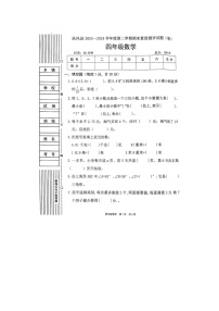 陕西省宝鸡市扶风县2023-2024学年四年级下学期期末考试数学试题