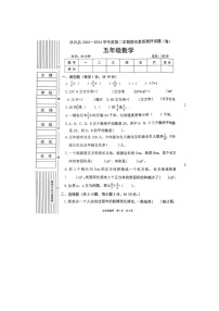 陕西省宝鸡市扶风县2023-2024学年五年级下学期期末考试数学试题