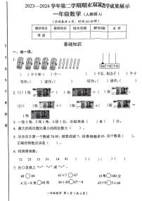 山西省太原市小店区2023-2024学年一年级下学期期末检测数学试题