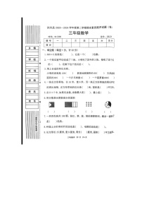 陕西省宝鸡市扶风县2023-2024学年三年级下学期期末考试数学试题