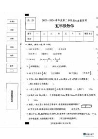 河北省保定市定州市2023-2024学年五年级下学期期末学业质量检测数学试题