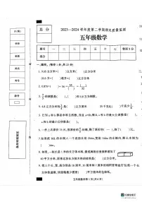 河北省保定市定州市2023-2024学年五年级下学期期末学业质量检测数学试题