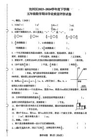 辽宁省沈阳市沈河区2023-2024学年五年级下学期期末数学试题