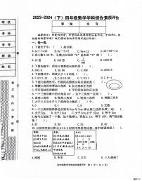 辽宁省沈阳市大东区2023-2024学年四年级下学期期末测试数学试题