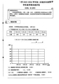 山东省青岛市城阳区2023-2024学年四年级下学期期末数学试卷