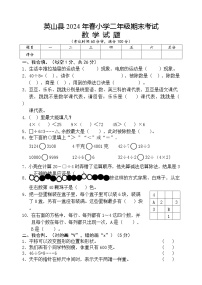 湖北省黄冈市英山县2023-2024学年二年级下学期期末考试数学试卷