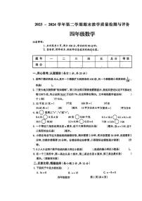 [数学][期末]山西省吕梁市离石区2023～2024学年四年数学下册期末测试卷(无答案)