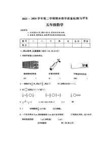 [数学][期末]山西省吕梁市离石区2023～2024学年五年数学下册期末测试卷(无答案)