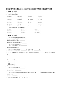 浙江省温州市永嘉县2023-2024学年三年级下学期期末考试数学试题