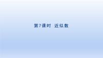 人教版二年级下册整百、整千数加减法课堂教学ppt课件