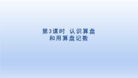 人教版二年级下册1000以内数的认识教课ppt课件