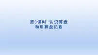人教版二年级下册1000以内数的认识教课ppt课件
