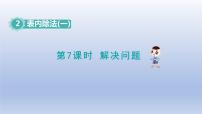 二年级下册2 表内除法（一）整理和复习教学ppt课件