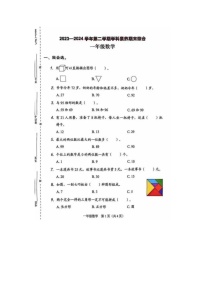 广东省深圳市龙岗区2023-2024学年一年级下学期期末数学试题