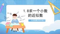 小学数学北京版四年级下册一 小数优秀作业课件ppt