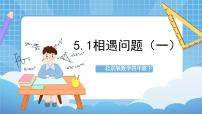 小学数学北京版四年级下册整理与复习优质课作业ppt课件