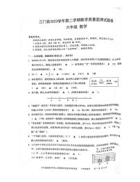 浙江省台州市三门县2023-2024学年六年级下学期期末数学试题