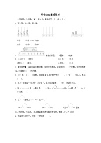 2024二年级数学下学期期中综合素质达标试卷（附答案北师大版）