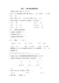 2024二年级数学下册第78单元综合素质达标试卷（附答案北师大版）