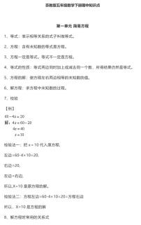 苏教版数学5年级下册期中知识点