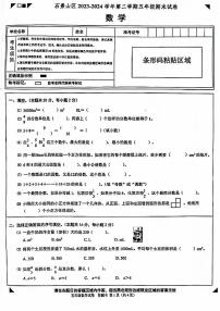 北京市石景山区2023-2024学年五年级下学期期末数学试题