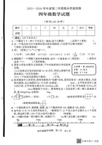 山东省济宁市兖州区2023-2024学年四年级下学期期末数学试题