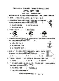 山东省青岛市城阳区2023-2024学年三年级下学期期末数学试卷