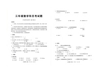 广东省广州市广州市海珠区十校联考2023-2024学年三年级下学期6月期末数学试题