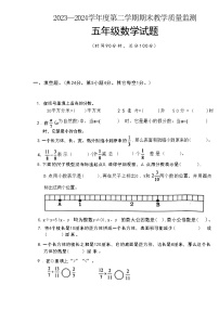 河北省保定市涿州市2023-2024学年五年级下学期期末数学试题