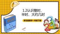 青岛版 (五四制)一年级下册一 下雨了——认识钟表优秀ppt课件
