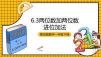 小学数学青岛版 (五四制)一年级下册六 大海边——100以内数的加减法（二）完美版课件ppt