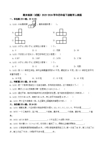 期末检测（试题）-2023-2024学年四年级下册数学人教版