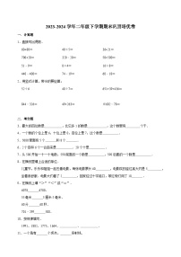 期末模拟测试预测押题卷（试题）2023-2024学年二年级下册数学苏教版