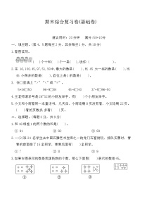 期末综合复习卷（试题）-2023-2024学年北师大版一年级数学下册