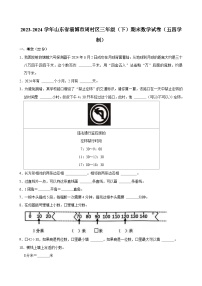 山东省淄博市周村区2023-2024学年三年级下学期期末数学试卷