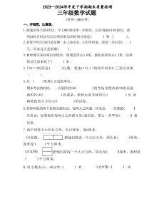 山东省日照市日照经济技术开发区2023-2024学年三年级下学期7月期末数学试题