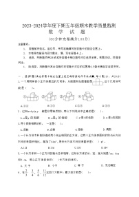 四川省南充市2023-2024学年五年级下学期期末考试数学试题