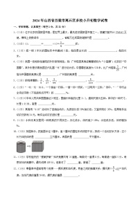 2024年山西省吕梁市离石区多校小升初数学试卷