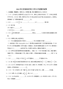 2024年江苏省南京市江宁区小升初数学试卷