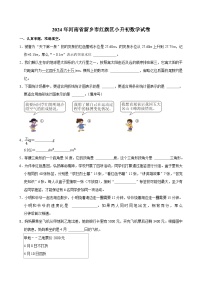 2024年河南省新乡市红旗区小升初数学试卷