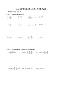 2024年河南省郑州市二七区小升初数学试卷