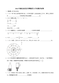 2024年湖北省武汉市黄陂区小升初数学试卷