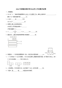 2024年福建省福州市仓山区小升初数学试卷