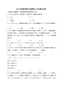 2024年福建省莆田市城厢区小升初数学试卷