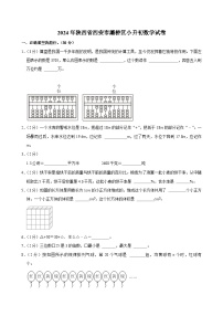 2024年陕西省西安市灞桥区小升初数学试卷