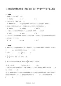 小升初分班考模拟预测卷--2024年数学六年级下册