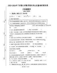 山东省临沂市兰陵县2023-2024学年六年级下学期7月期末数学试题